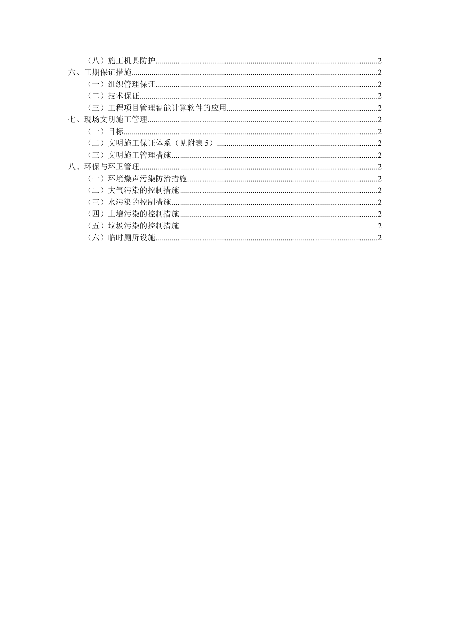 高速路便道施工方案.doc_第3页