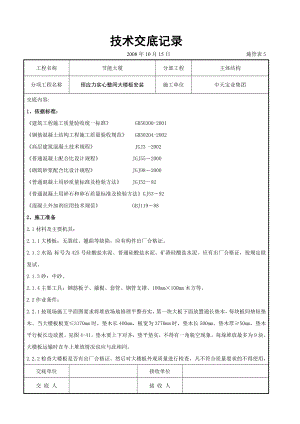 预应力实心整间大楼板安装交底.doc