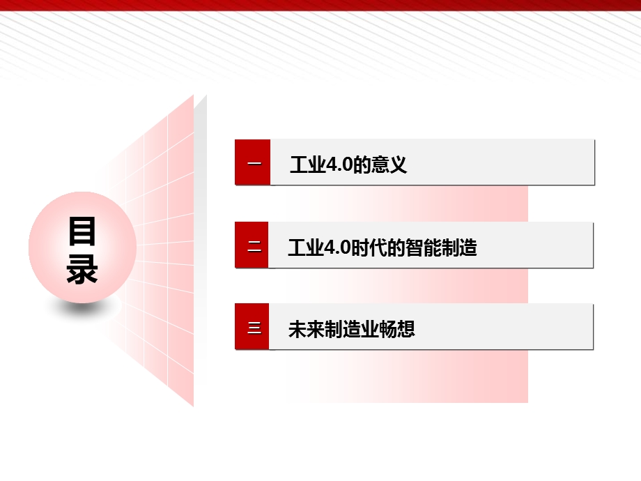 中国智能制造2025与工业4.0演讲PPT稿.ppt_第2页