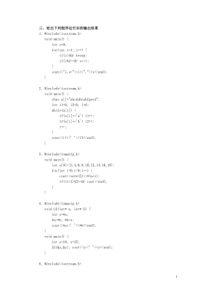 电大C++期末考试复习资料小抄.doc