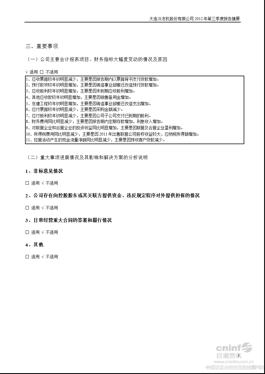 大冷股份：第三季度报告正文.ppt_第3页