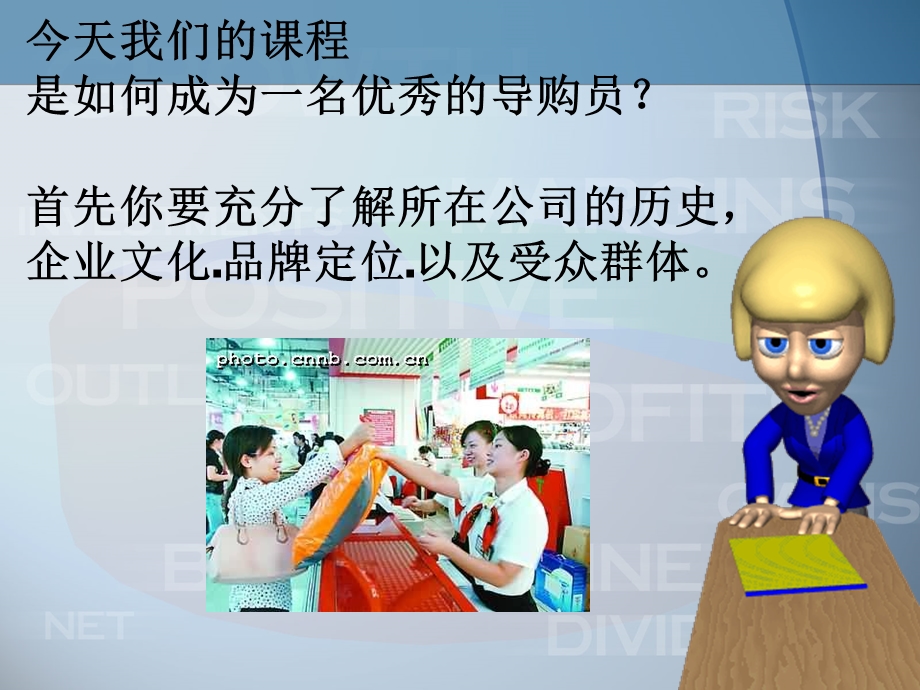 终端销售员导购员的培训讲座PPT.ppt_第3页