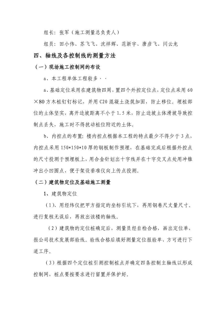 陕西某公租房工程测量放线专项施工方案.doc_第3页