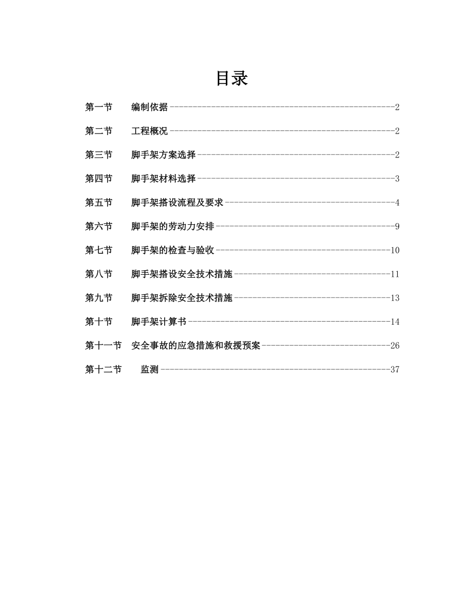 高层外脚手架施工方案海南脚手架计算书.doc_第1页