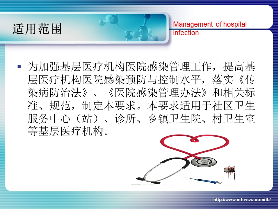 医院感染管理基本要求.ppt_第2页