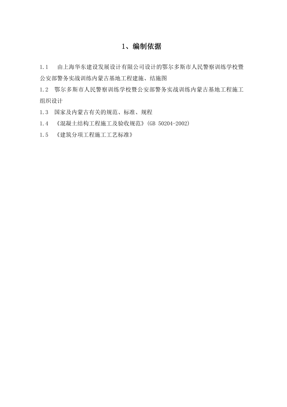 训练基地模板高层施工方案.doc_第2页