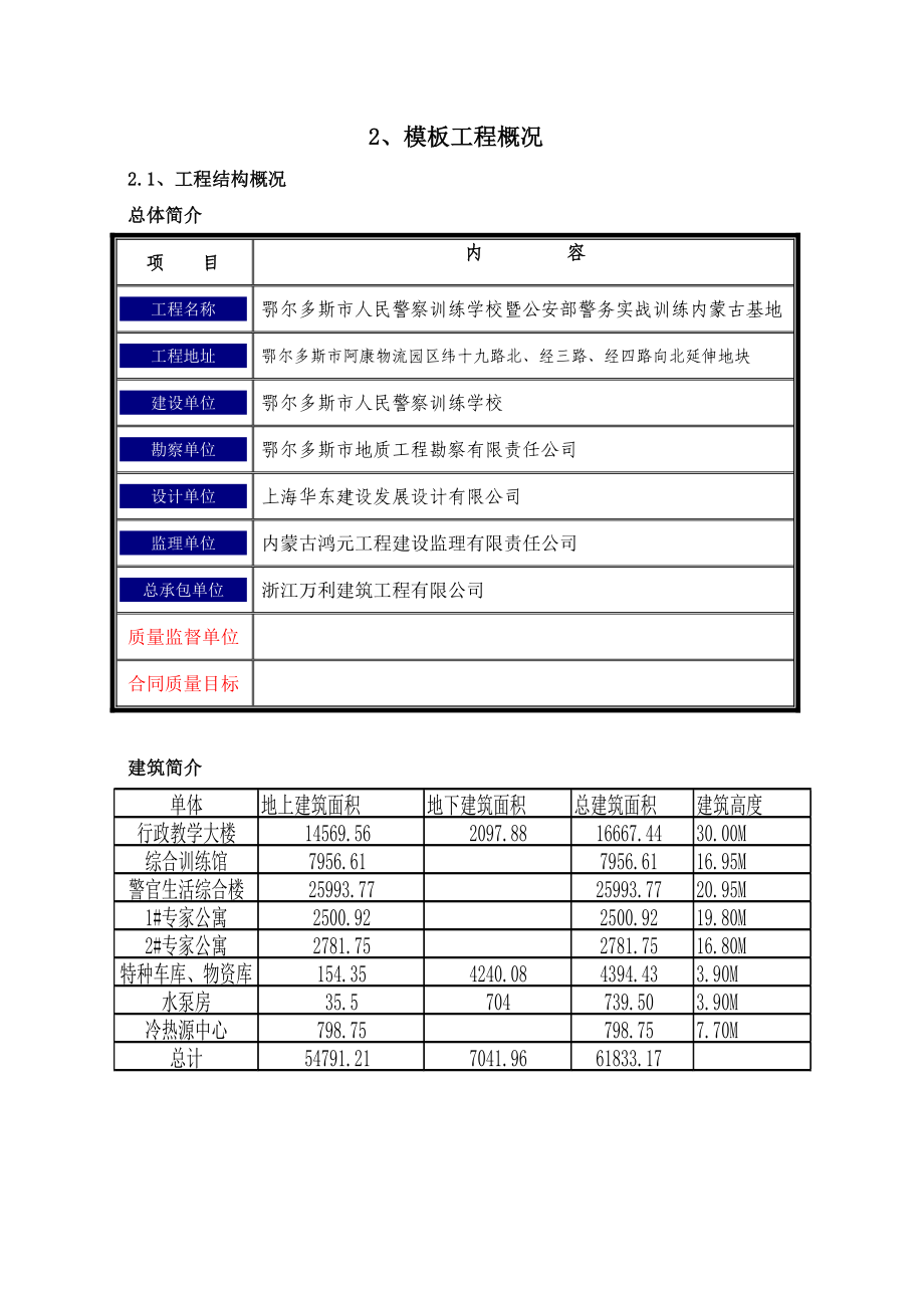 训练基地模板高层施工方案.doc_第3页