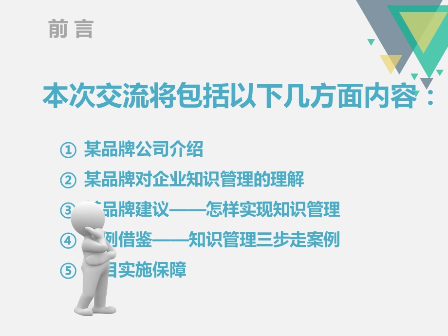 某品牌知识管理模块打单PPT.ppt_第2页