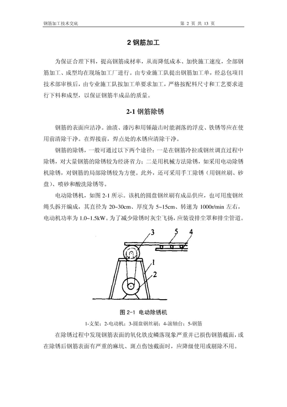 钢筋加工方法交底.doc_第3页