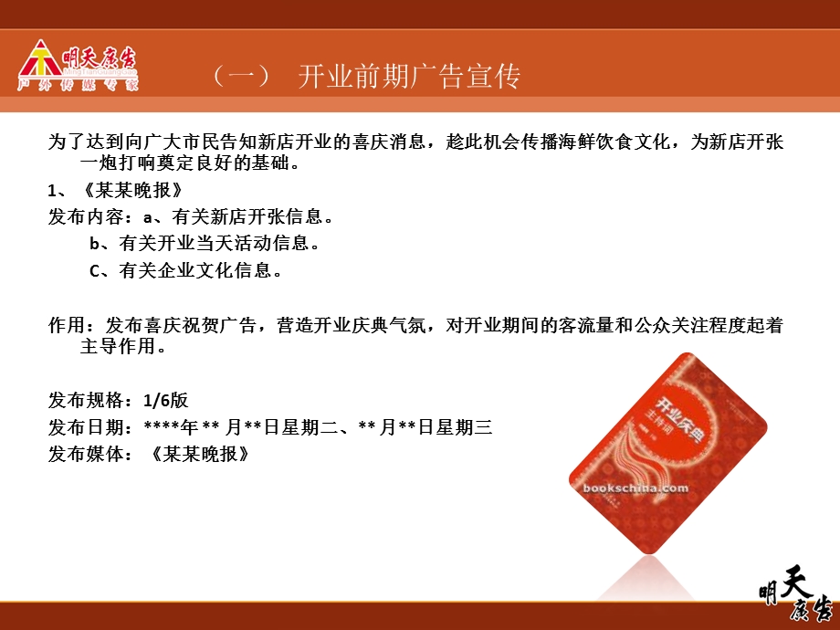 酒店开业庆典策划方案.ppt_第2页