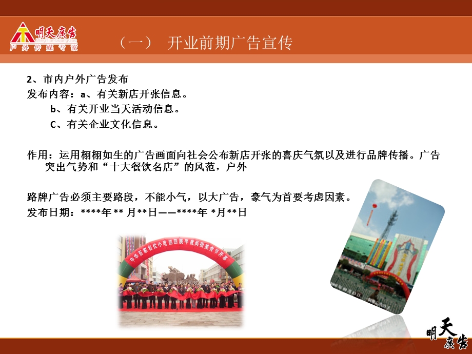 酒店开业庆典策划方案.ppt_第3页