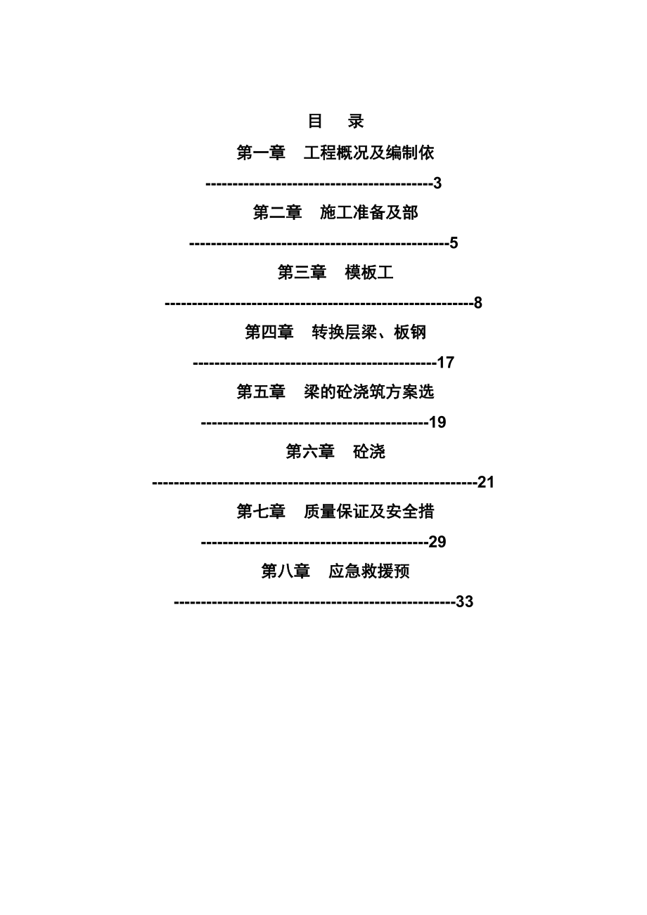 重庆某高层框支剪力墙结构住宅楼梁式转换层专项施工方案.doc_第2页