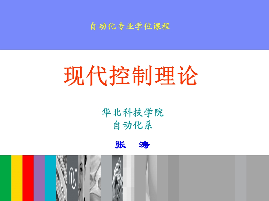 第1章控制系统的状态空间表达式.ppt_第1页