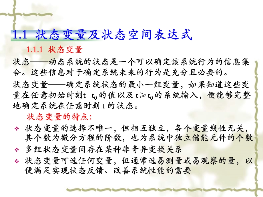 第1章控制系统的状态空间表达式.ppt_第3页