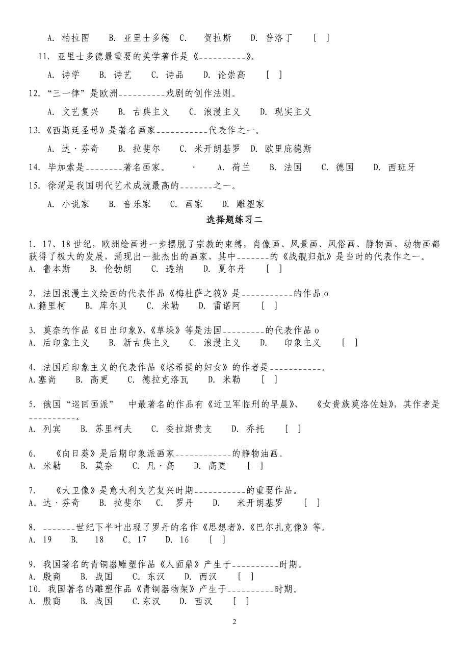 电大艺术学概论复习题资料小抄.doc_第2页