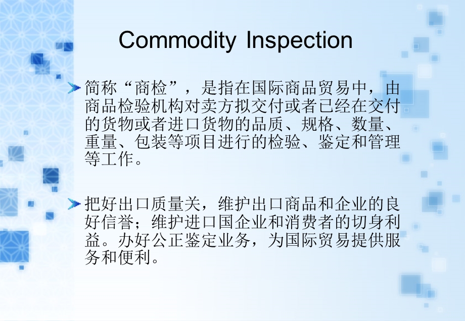 国际贸易中的检验与索赔.ppt_第3页