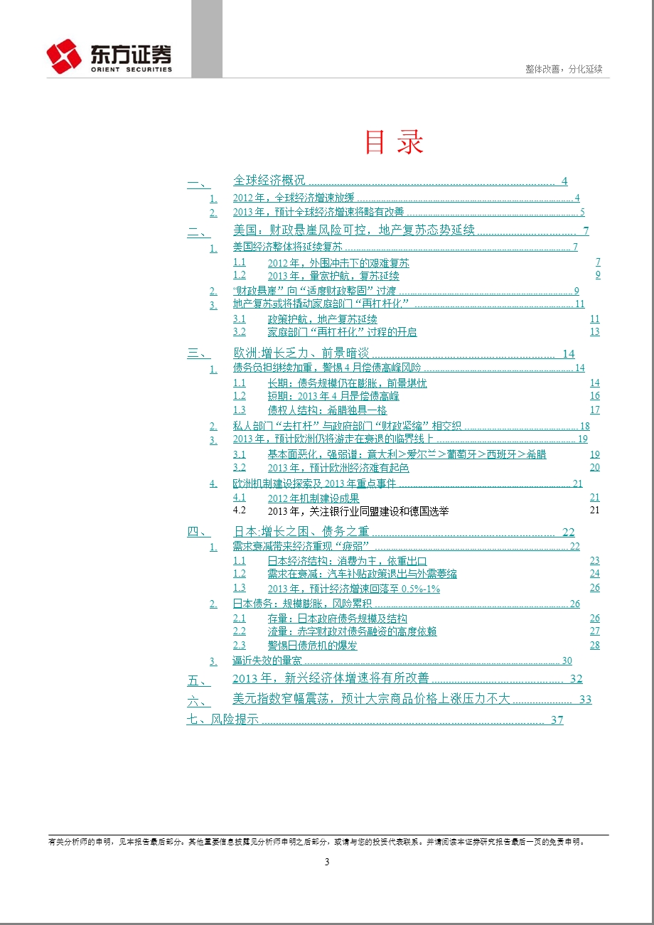 海外经济报：整体改善分化延续1219.ppt_第3页