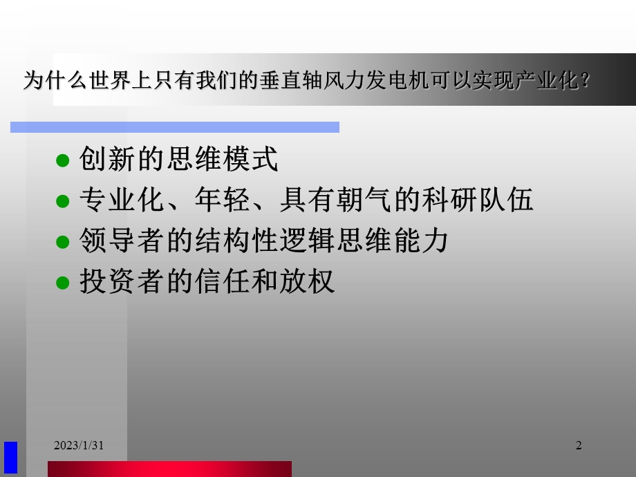 商业计划书摘要.ppt_第2页