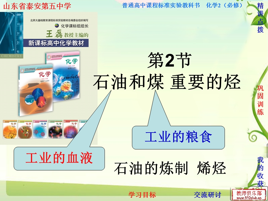 石油的炼制烯烃教学PPT.ppt_第1页