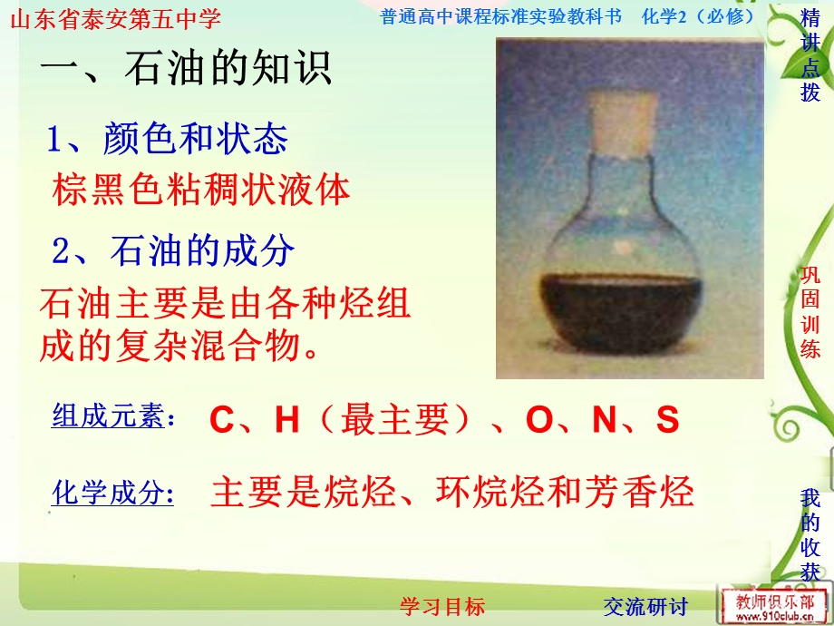 石油的炼制烯烃教学PPT.ppt_第3页