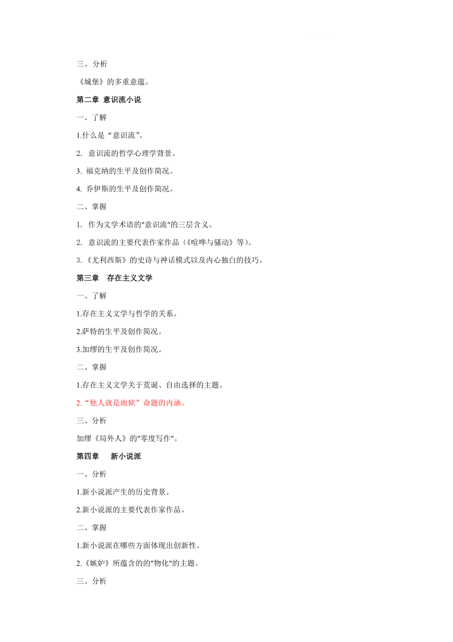 电大二十世纪外国文学专题期末复习指导0小抄参考.doc_第2页