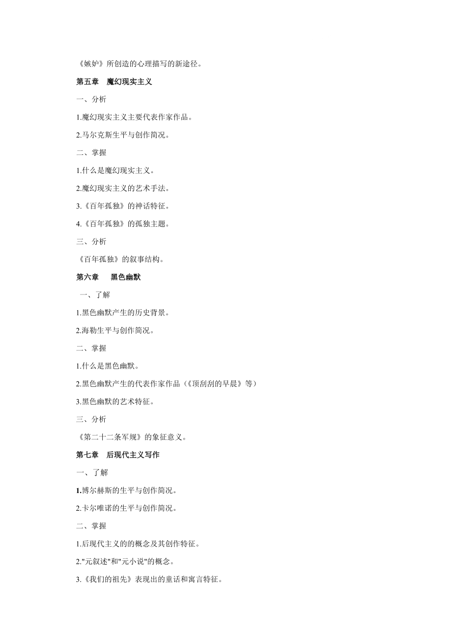 电大二十世纪外国文学专题期末复习指导0小抄参考.doc_第3页