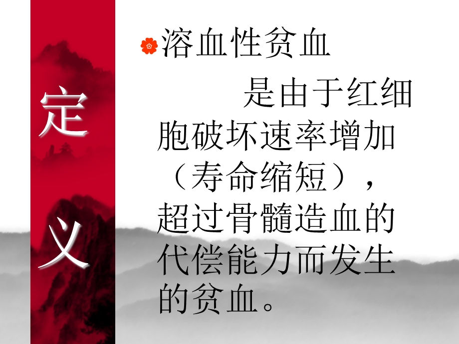 溶血性贫血.ppt_第3页