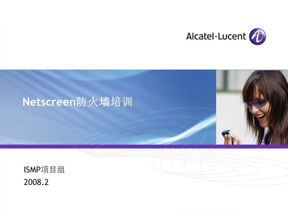 Netscreen防火墙培训.ppt_第1页