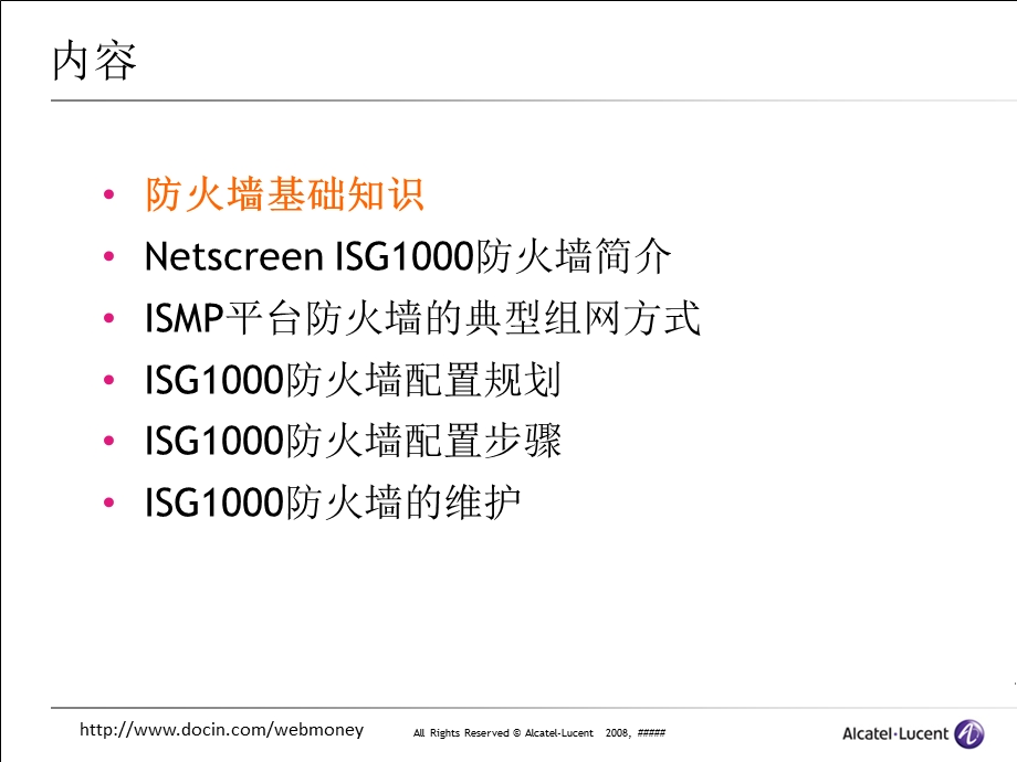 Netscreen防火墙培训.ppt_第3页