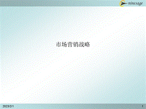 九略—中山市人民医院总体发展战略咨询—市场营销战略备份.ppt