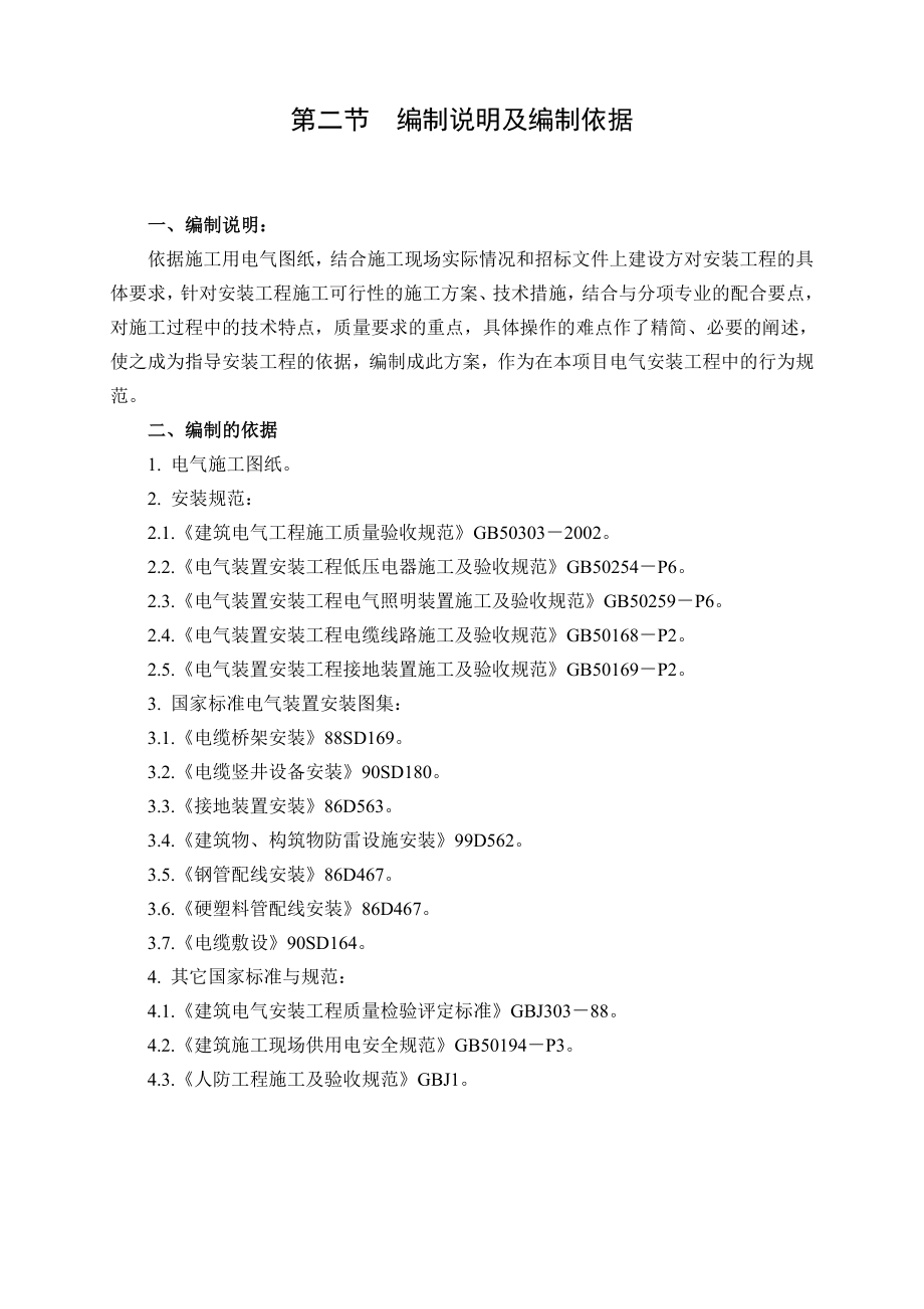 超高层写字楼电气安装工程施工组织设计方案广东附施工图.doc_第2页