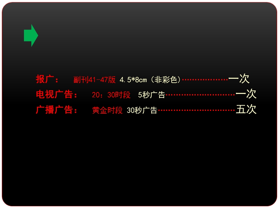 加油二季圣诞大礼活动提案PPT.ppt_第3页