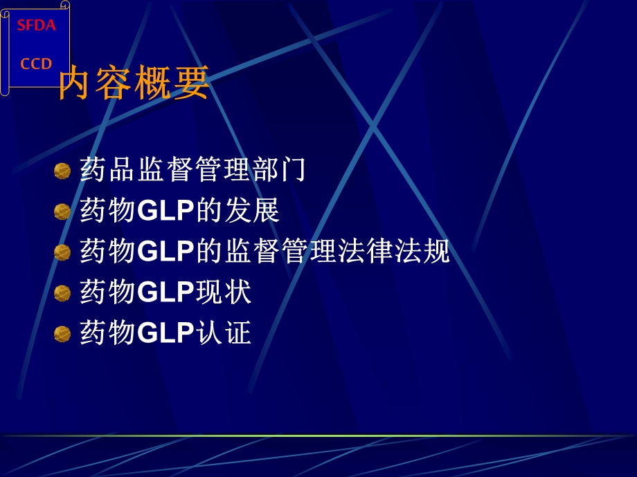 药物GLP认证.ppt_第3页