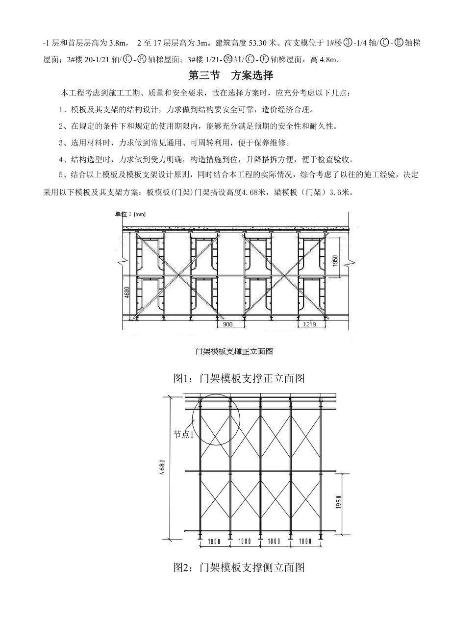 高层住宅模板专项施工方案1.doc_第2页