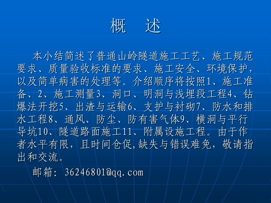 山岭隧道施工工艺及施工技术总结报告.ppt_第2页