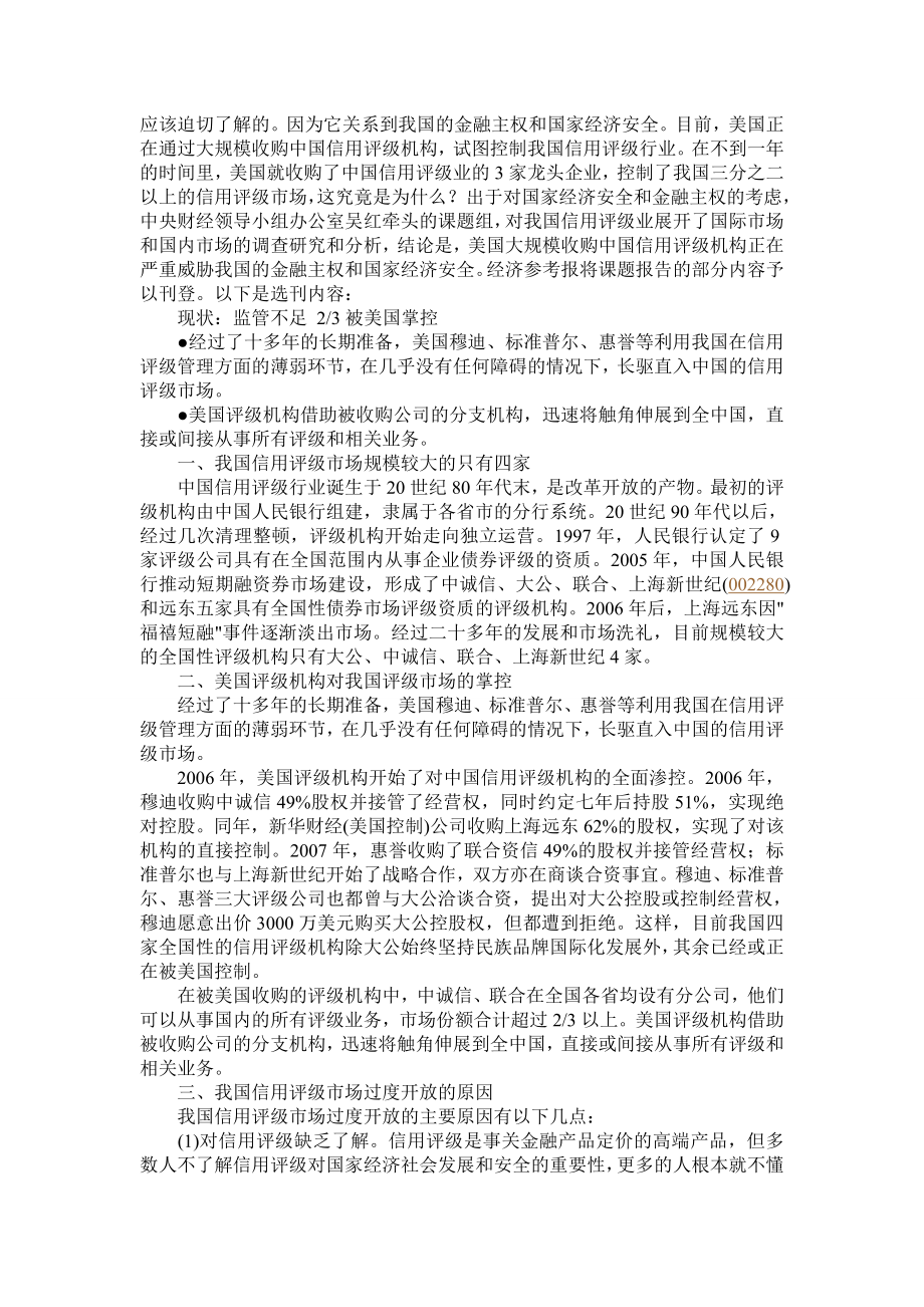 电大金融理论前沿课题网上作业08.doc_第3页