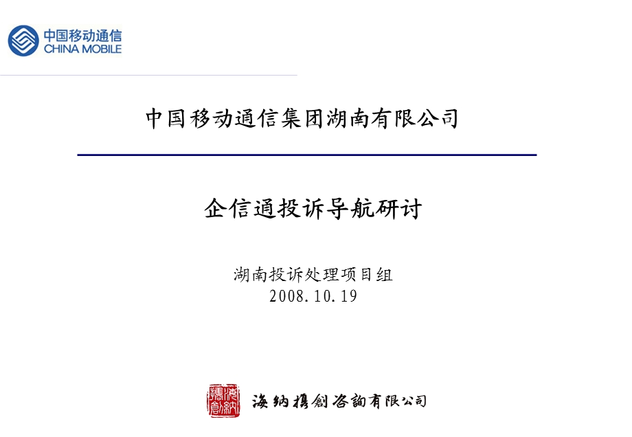 企信通导航研讨.ppt_第1页