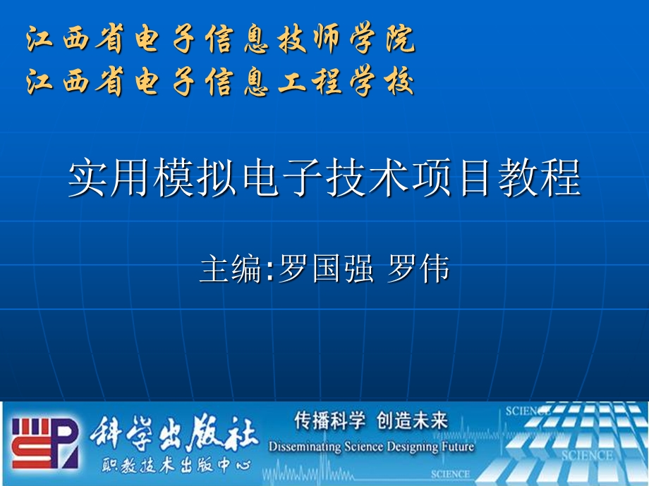 实用模拟电子技术项目教程PPT节能调节器.ppt_第1页