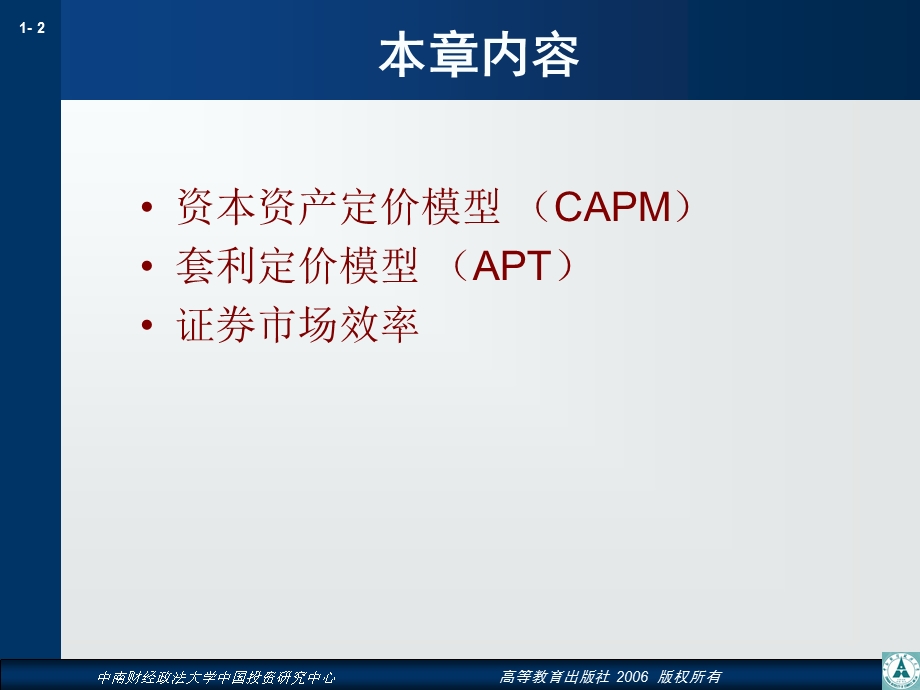 7投资学第7章证券市场的均衡与价格决定.ppt_第2页