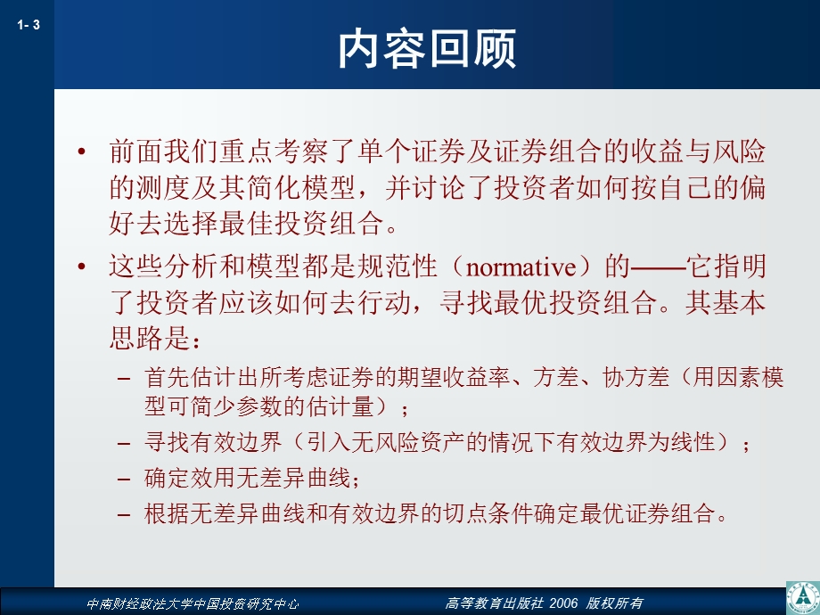 7投资学第7章证券市场的均衡与价格决定.ppt_第3页