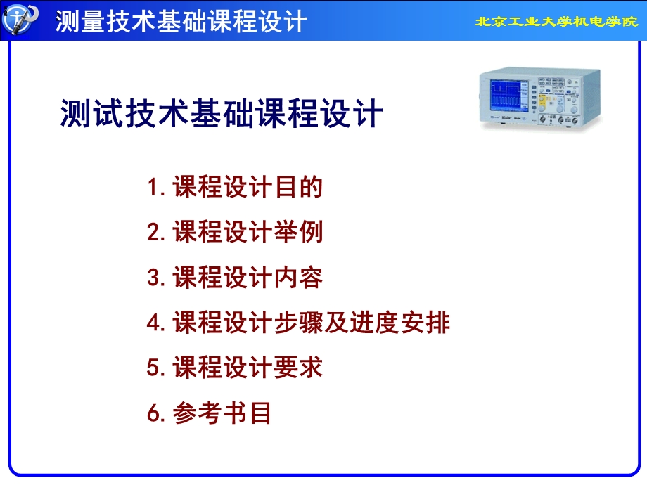 《测试技术基础课程设计》 .ppt_第2页