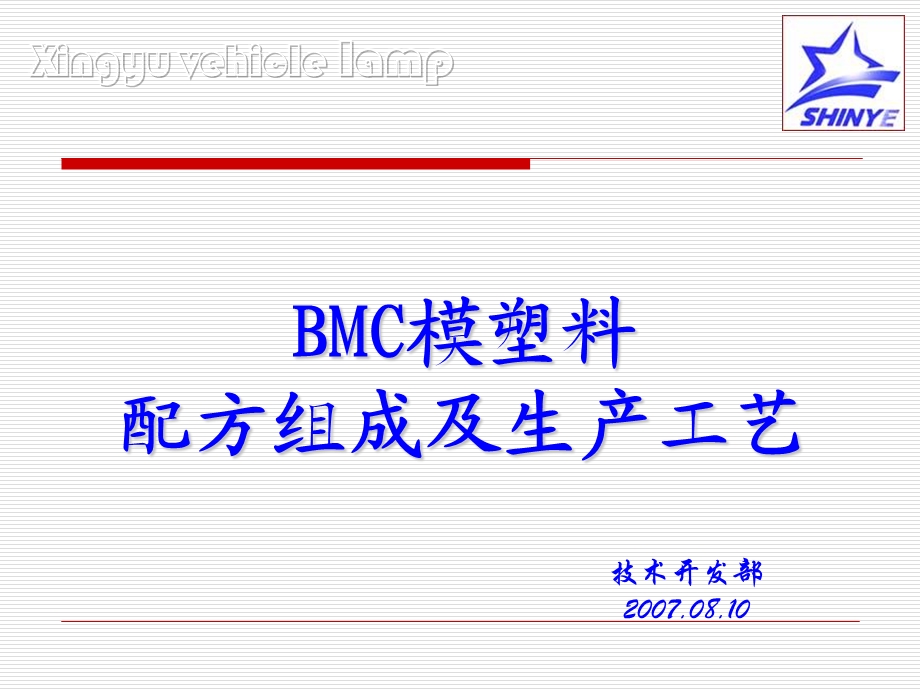 BMC模塑料配方组成及生产工艺.ppt_第1页