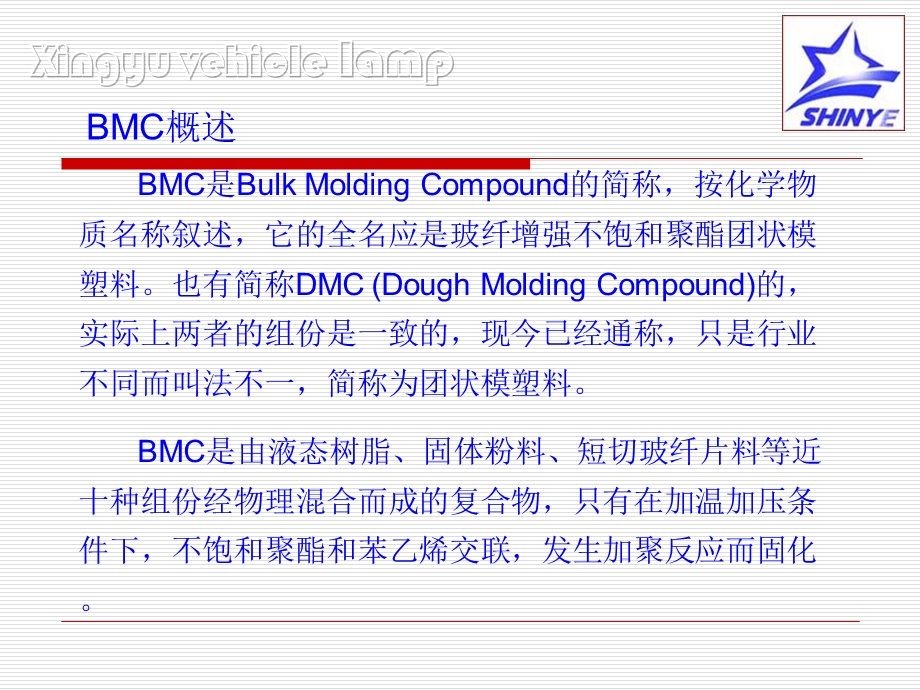 BMC模塑料配方组成及生产工艺.ppt_第2页