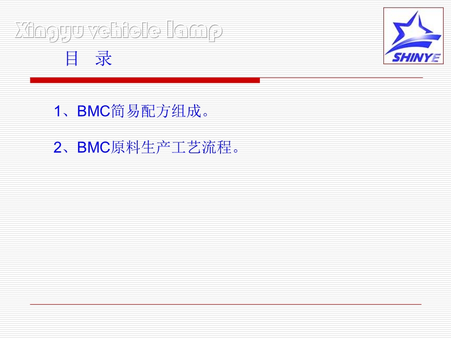 BMC模塑料配方组成及生产工艺.ppt_第3页