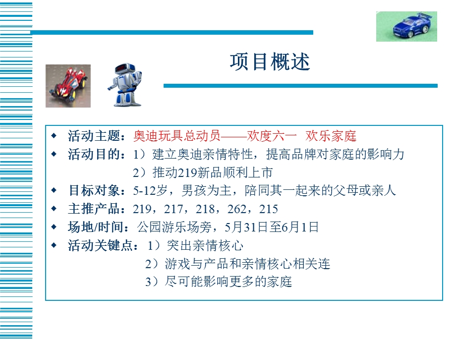 【广告策划PPT】奥迪汽车假日公园活动营销方案.ppt_第2页