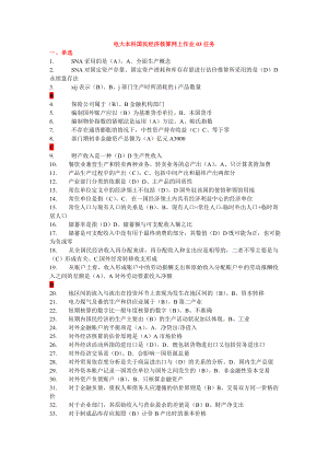 电大本科国民经济核算网上作业03任务.doc