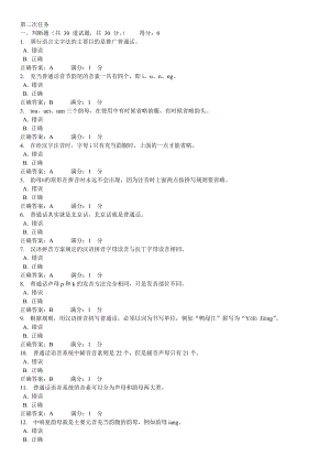 电大汉语专题(1)网上作业第二次任务参考小抄.doc