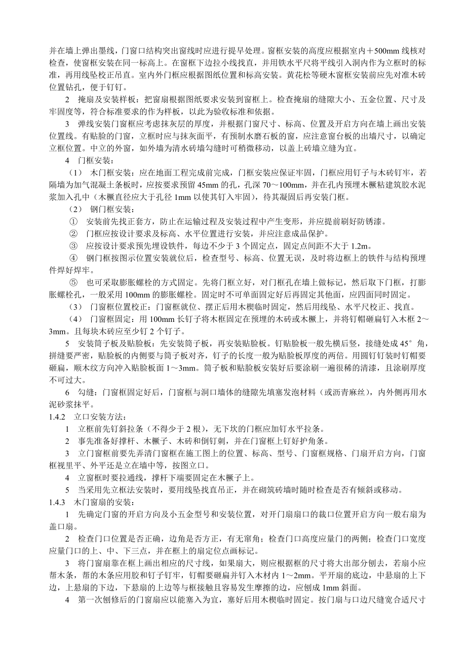 门窗工程安装施工工艺.doc_第2页