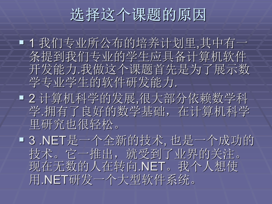 答辩材料基于NET的图书馆管理信息系统.ppt_第3页