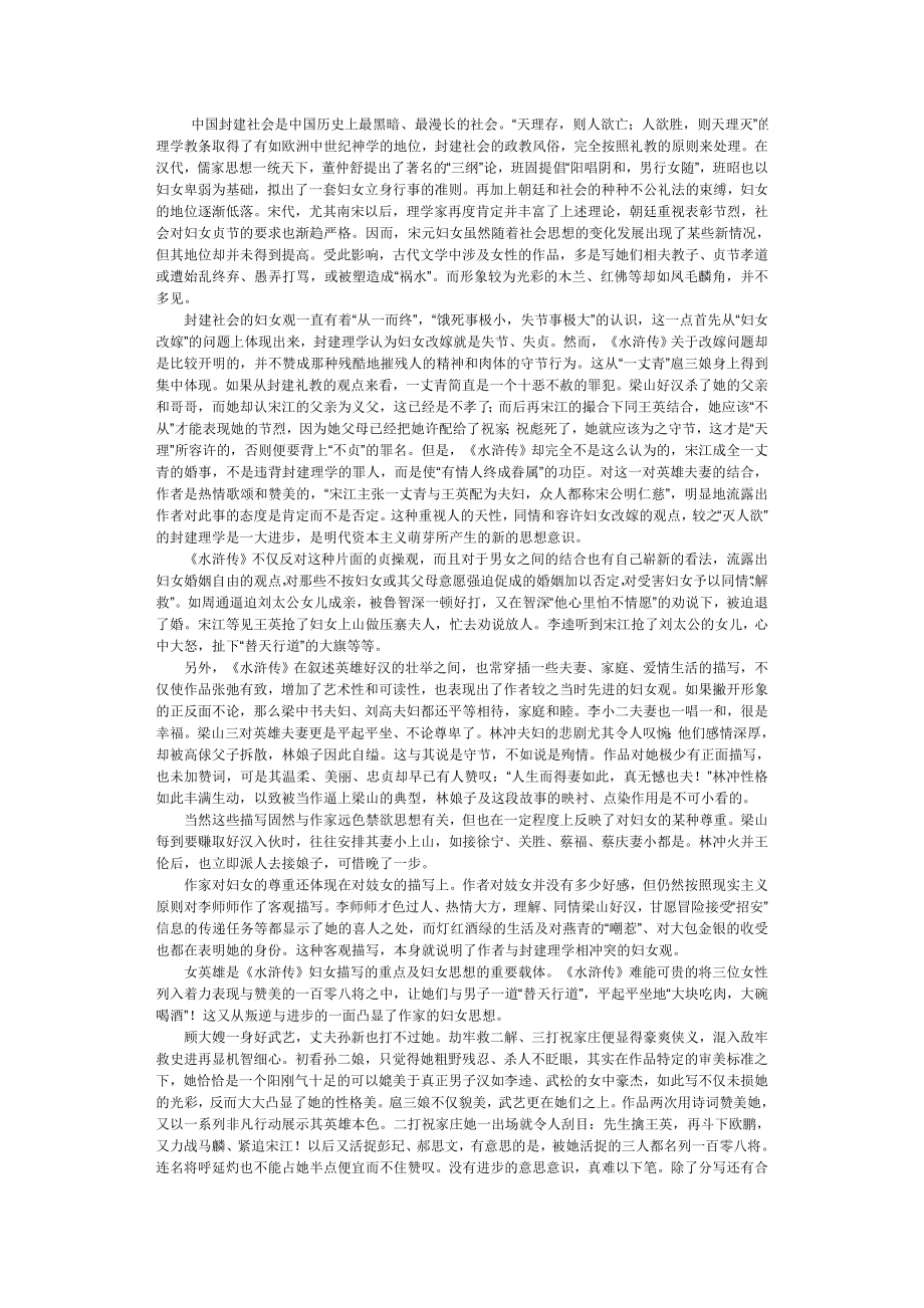 电大中国古代文学专题(2)作业答案.doc_第3页